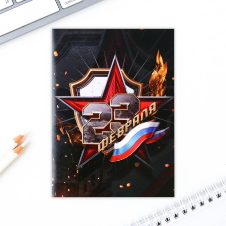 Gift set: notebook A6, 16 l. and magnetic bookmarks 2 pcs. "February 23"-6