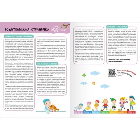 School of seven gnomes. Basic course. Set 0+. Denisova D.-24