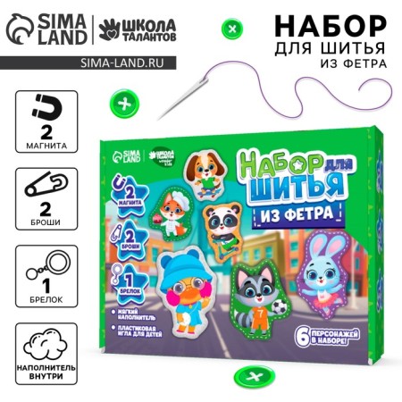 Set for sewing from felt "Cute animals", with perforation