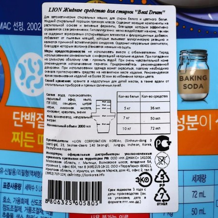 CJ Lion Beat Drum washing liquid for white and multi -colored fabrics, 2 liters-1