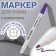 Fabric marker, self -perishable, with a corrector, purple color