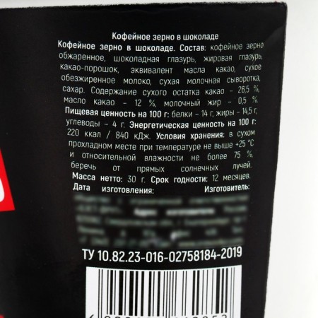 Coffee grains in chocolate “We will not aggravate”, 30 g (18+)-4