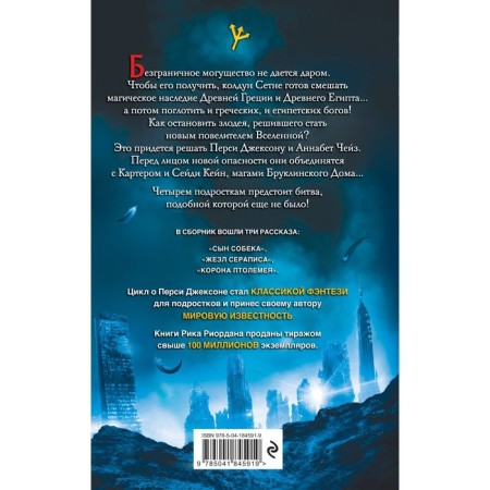 Demigods and magicians. Riordan R.-1