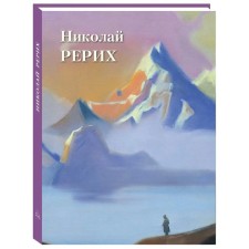 Nikolai Roerich. Astakhov A.