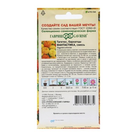 Flower seeds of marigold "Fiction", mixture (tagetes), o, 0.1 g-1