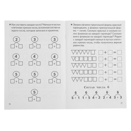 Workbook for children 5-6 years old “Studying the composition of numbers”, Bortnikova E.-1
