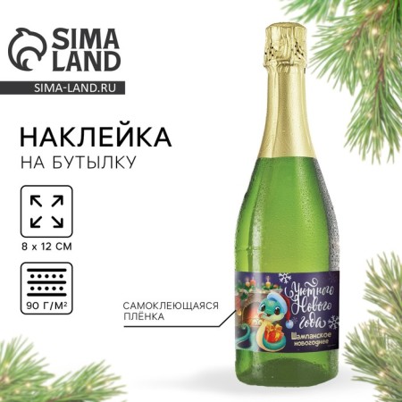 Stick on the bottle "Champagne New Year", 12 x 8 cm.