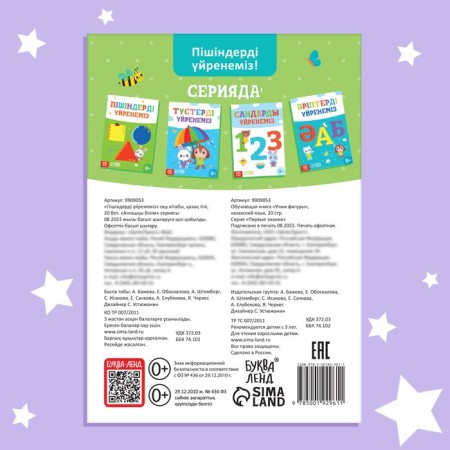The training book "Learning the figures", Kazakh, 20 p.-4