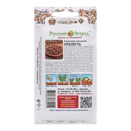 Coriander seeds "lovely", c/p, 3 g-1