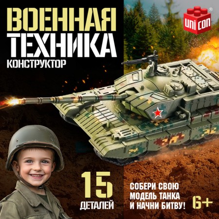 Designer "Military equipment", 15 parts