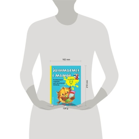 We are engaged with mom: for children 2-3 years old, Smirnova E.V.-4