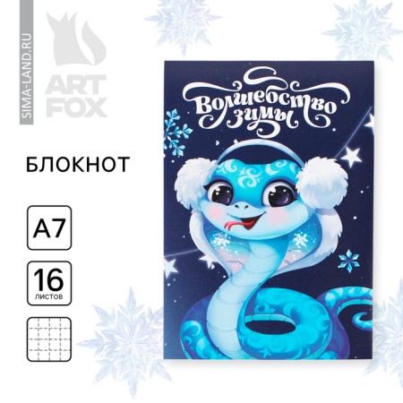 New Year. Notepad A7, 16 L “Winter Magic! Symbol of the year "