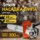 Nozzle for ushm tundra, chain saw, fast installation, 12 ", 45 links, step 3/8", m10, m14