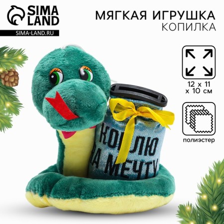 Soft toy-cap, snake "I smoke for a dream"