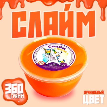 Slime "Pegas" orange, 360 ml