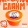Slime "Pegas" orange, 360 ml