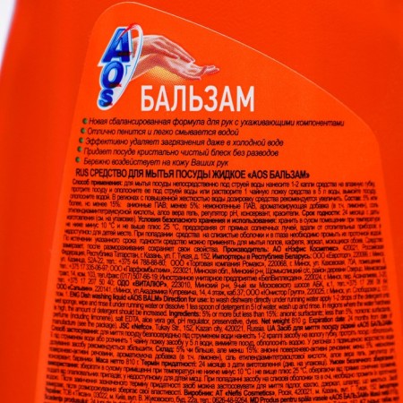 AOS dishwashing tool Balm, 810 gr-2