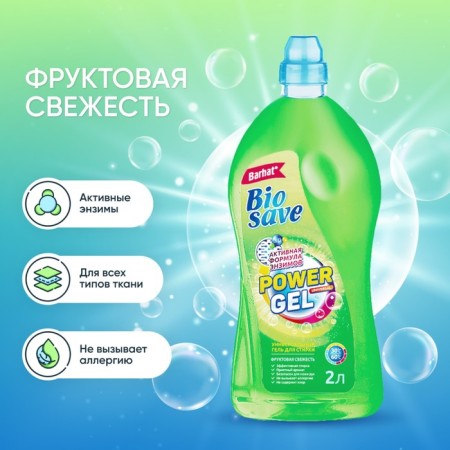 Biosave velvet washing "Fruit freshness", 2 l