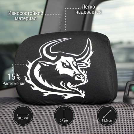 Covers on the headrest bull, black, set 2 pcs