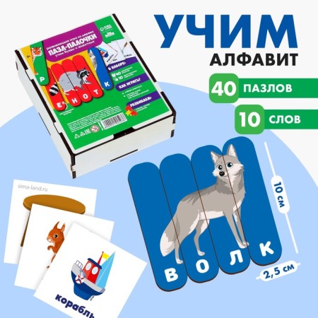 Logic sticks "Russian alphabet"