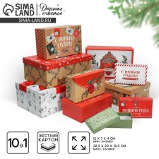 A set of gift boxes 10 in 1 Magic New Year, 12 x 7 x 4 - 32.5 x 20 x 12.5 cm, New Year