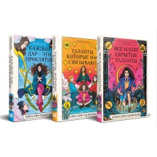All our hidden talents. Talents that bind us. Each gift is a curse. A set of 3 books. O’Donoheu K.