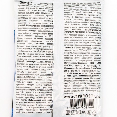 RUBIT remedy, copper sulfate, from plant diseases, 300 g-1