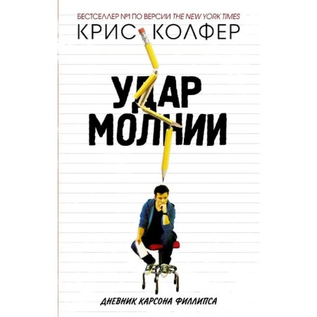 Удар молнии