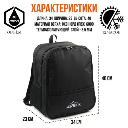 Thermo -anti -fingers, 30 l, "Master K", with a detachment for dishes, 40 x 34 x 23 cm, black-1