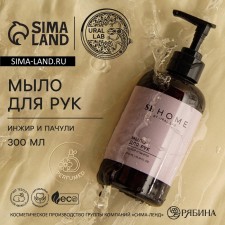 Hand soap Ural Lab, 300 ml, fragrance of figs and patchouli