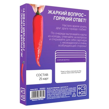 Sex game for couples "Hot question is a bitter answer!" 25 cards, 18+-4