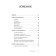Merciless relationships. How to repulse Gazlaiters, Abugues, Narcissions. Barlow D.