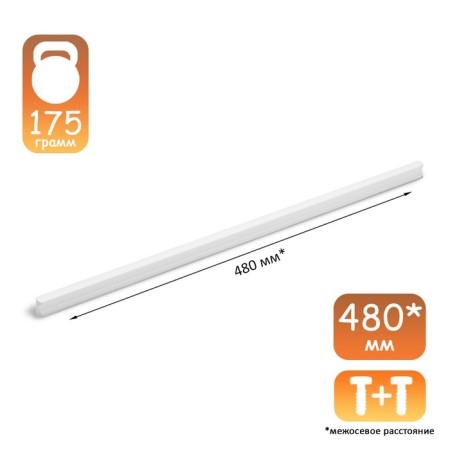 Cappio RSC103 bracket handle, aluminum, m/o 480, white color-5