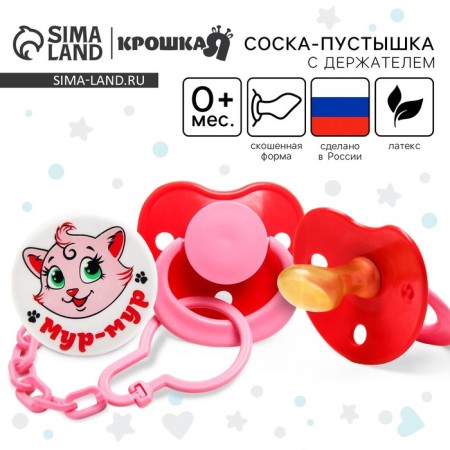 Orthodontic dummy nipple, latex, from 0 months, with the holder, Moore-Mur, pink color-2