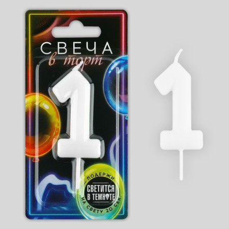 Свеча для торта, цифра «1», светится в темноте, 4 х 10 см.-3