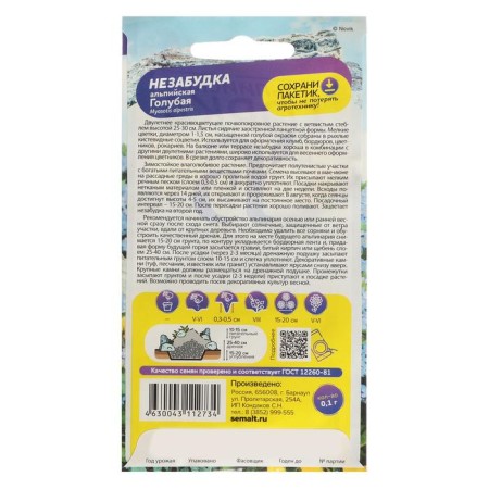Flower seeds forget -me -not "Blue", 0.1 g-1