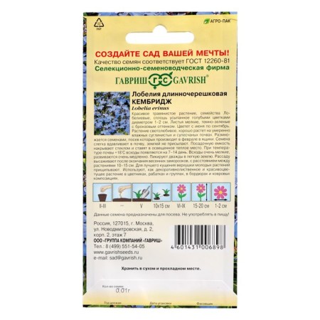 Cambridge Lobelia Flowers, 0.01 g-1