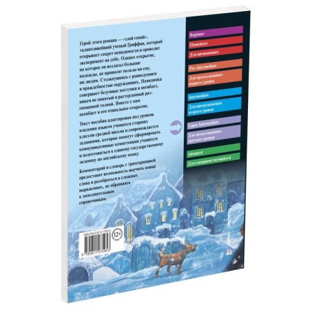 Foreign Language Book. Invisible Man. Home reading with tasks for the new Federal State Educational Standard. Wells G.-1