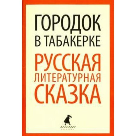 Gorodok in a snap. Russian literary fairy tale