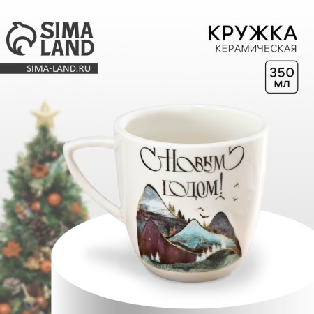 Ceramic mug "Mountains", 350 ml, white color