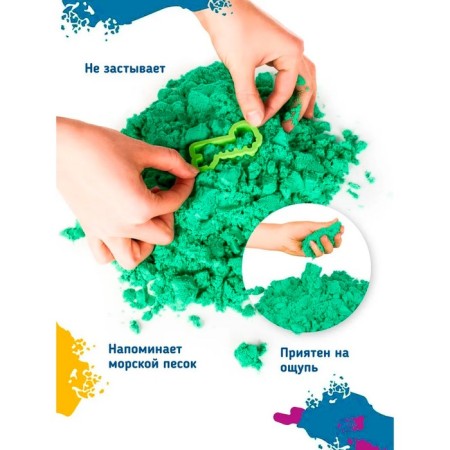 Set for children's creativity "smart sand, green" 1 kg-2