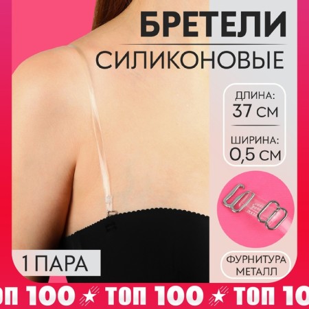 Straps silicone, fittings metal, 0.5 cm, 37 cm, steam, color transparent