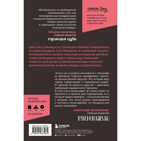 Чужое имя. Тайна королевского приюта для детей. Коуэн Д.-1