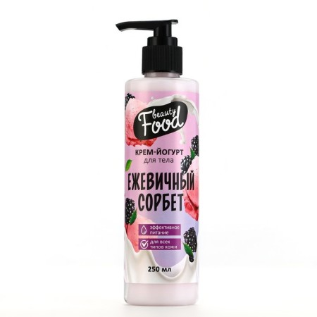 Body Cream, 250 ml, blackberry aroma, Beauty Food-1