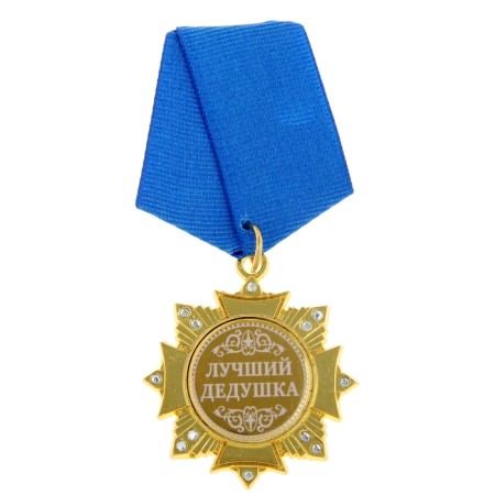 Medal Order on the substrate "Best Grandpa", 5 x 10 cm-1