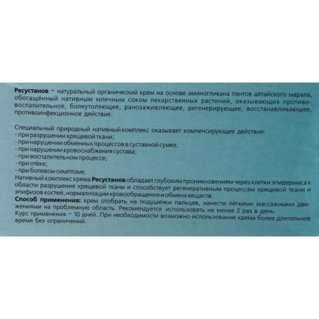 Body cream "Resonsistans" for joints, 2 packages of 150 ml-2