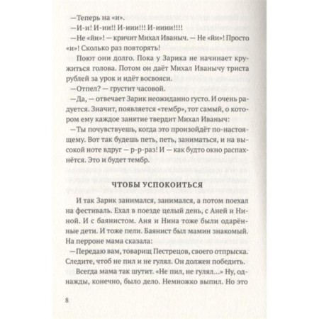 Take and arrive. Sirotin D.-6