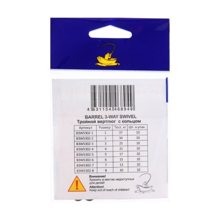 Vertlug Volzhanka Barrel 3-Swevel 302 No. 1, Test 37 kg, 10 pcs-2