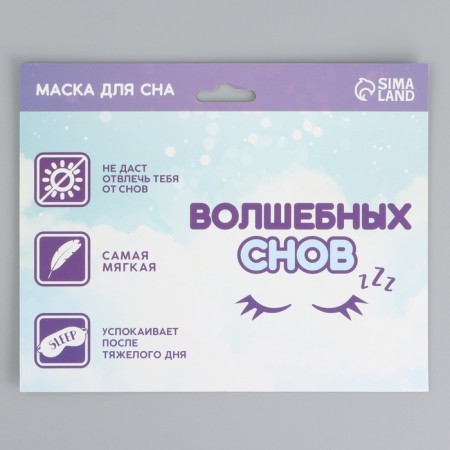 Mask for sleeping with ears "Zepharka", 19.3 x 12.5 cm, white color-5