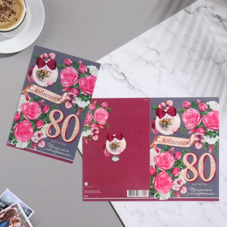 Postcard "Happy anniversary! 80" Flowers, bow, 19x29 cm